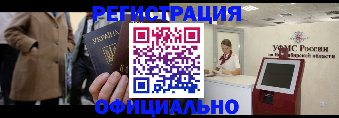 миграционный учет в Зернограде